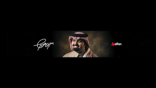 بندر بن عوير Bandar Bin Oweer l banner