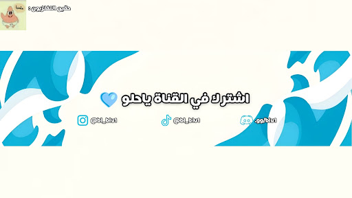 Blu | بلُو  banner