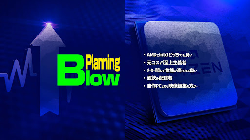 Blow Planning banner