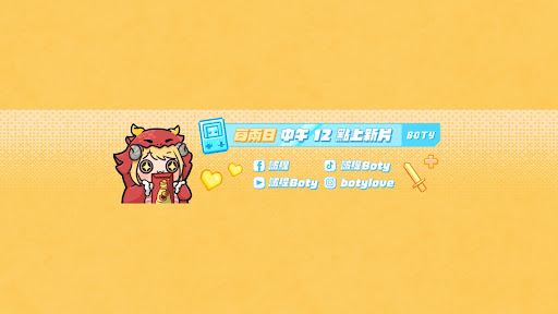 啵緹Boty banner