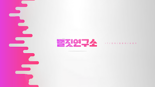 뻘짓연구소 banner