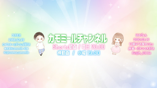 カモミールチャンネル banner