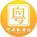 粵語新聞台 avatar