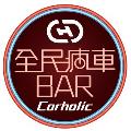 全民瘋車Bar avatar