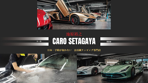 CARO世田谷 banner