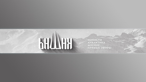 Башня banner