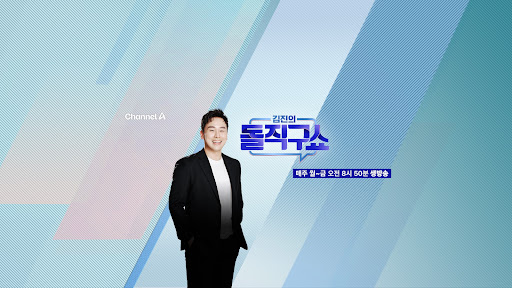 채널A 김진의 돌직구쇼 banner