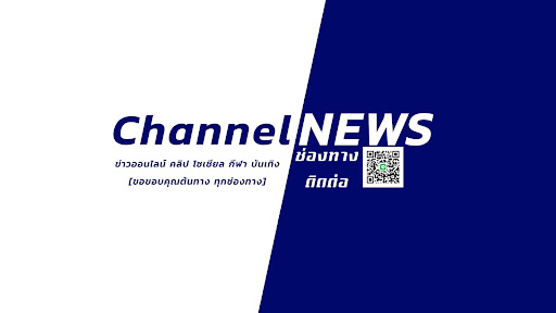 Channel NEWS ข่าวออนไลน์ banner