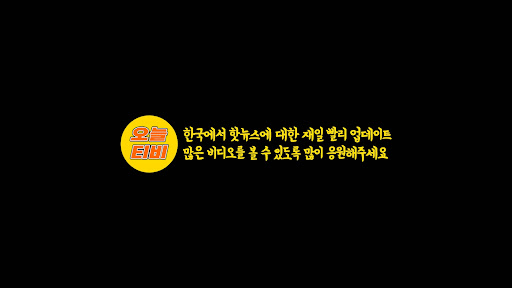 오늘티비 banner
