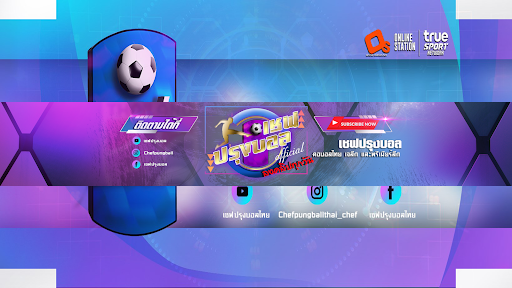 เชฟ ปรุงบอล banner