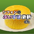 シフォンのぶいすぽ更新ch avatar