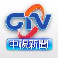 中視新聞 avatar