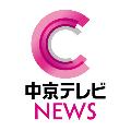 中京テレビNEWS avatar