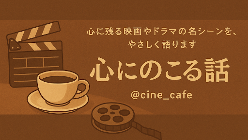 心にのこる話 banner