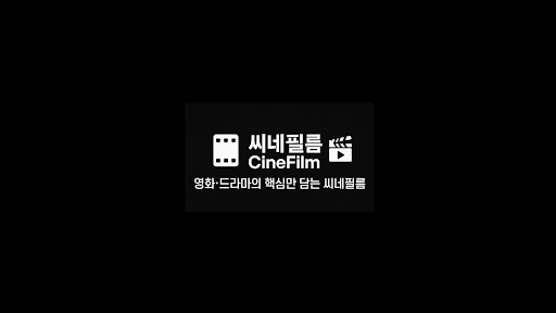 씨네필름 banner