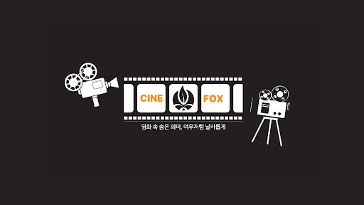 씨네폭스 banner