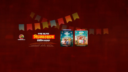 CINEMAWALA banner