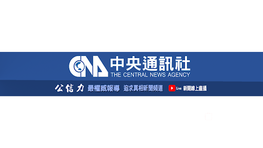 中央社 banner