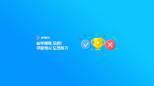 쿠팡플레이 스포츠 banner