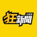 卡提諾狂新聞 avatar