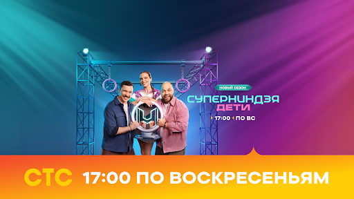 СТС banner