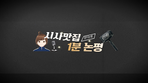 시사맛집 banner
