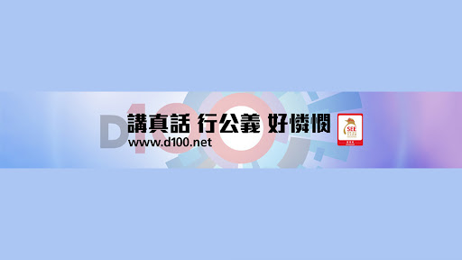D100 Radio banner