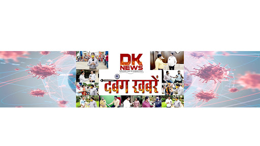 DK NEWS DABANG KHABRE banner