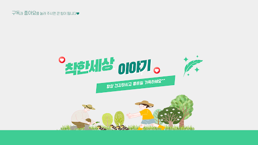 착한세상 이야기 banner
