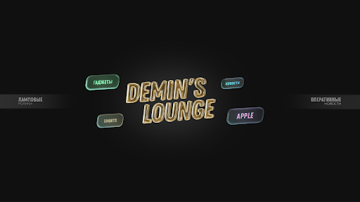 Demin's Lounge banner