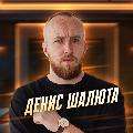 Денис Шалюта | Блогер из Сибири avatar