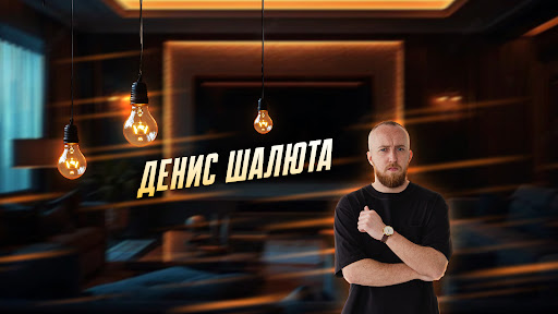Денис Шалюта | Блогер из Сибири banner