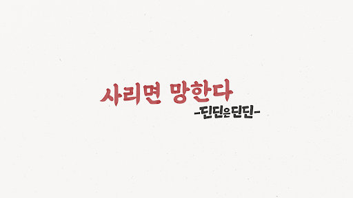 딘딘은 딘딘 banner