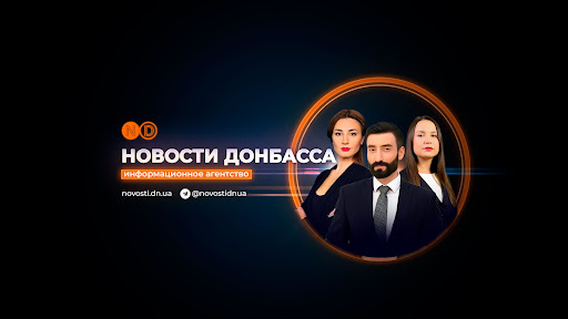 Новости Донбасса banner