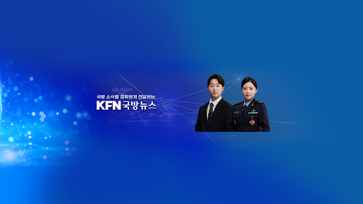 KFN 국방뉴스 banner