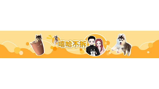 嘻哈不拆 banner