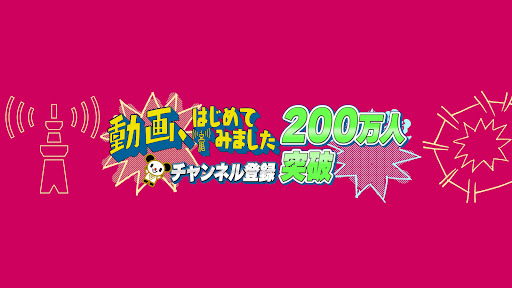 動画、はじめてみました【テレビ朝日公式】 banner