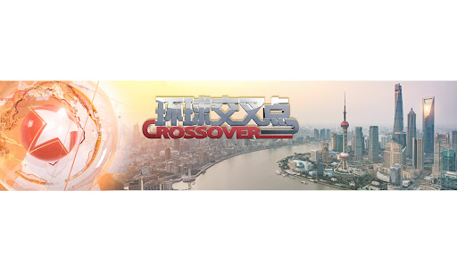 东方卫视环球交叉点 banner