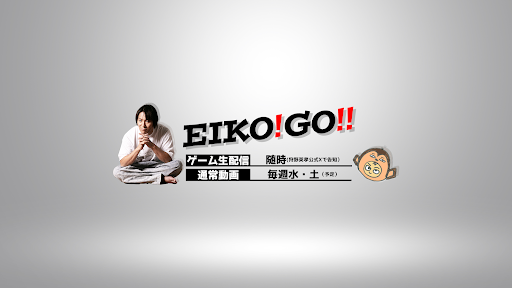 狩野英孝【公式チャンネル】EIKO!GO!! banner