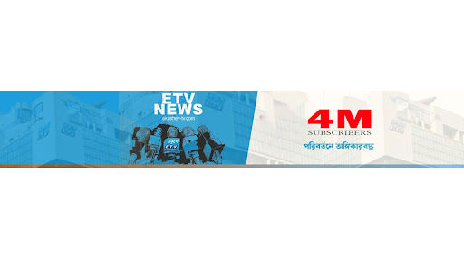 Ekushey Television - ETV banner