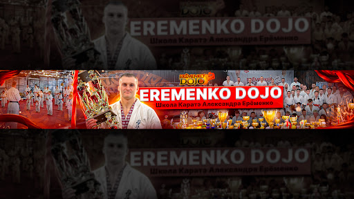 Школа Каратэ А.Еременко banner
