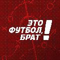 Это футбол, брат! avatar