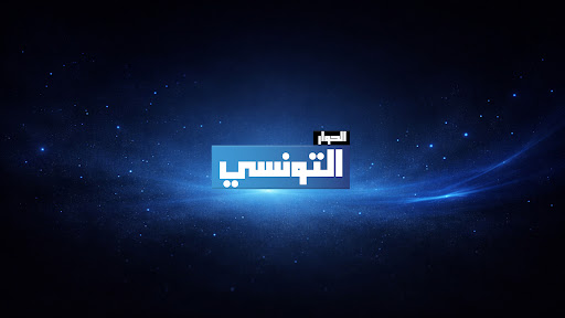 Elhiwar Ettounsi banner