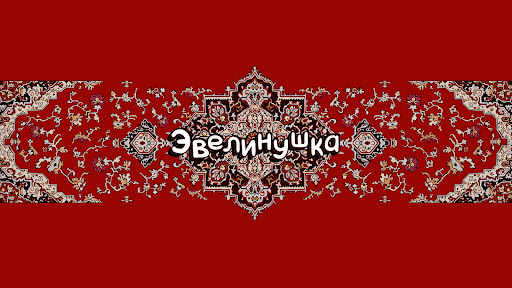 Evelinushka banner