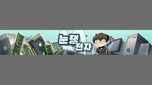 눈쟁이 banner