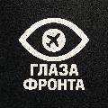 Глазa Фронта avatar