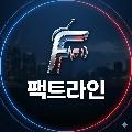 팩트라인 avatar