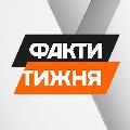 Факти тижня avatar