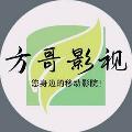 方哥短剧 avatar
