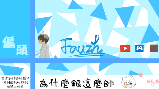 偏頭 Fauzh banner